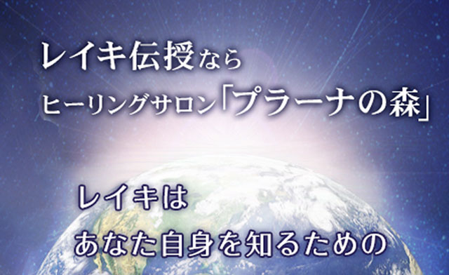 レイキはあなた自身を知るための道しるべ